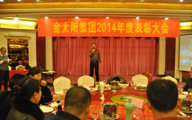 bc贷集团黄山公司举办2014年度表彰大会